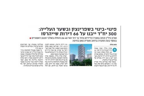 פינוי בינוי בשפרינצק ובשער העלייה
300 יח